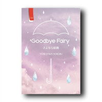 Image of Goodbye Fairy