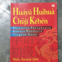 Image of Huayu Huihua Chuji Keben