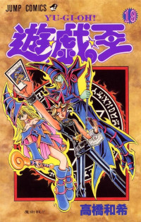 Image of YUGIOH BATTELE OF MAGIC! VOL 19